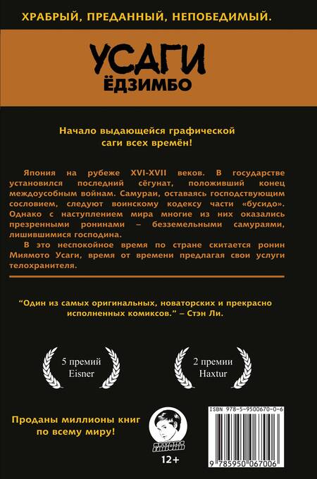 Фотография книги "Стэн Сакаи: Комикс Усаги Едзимбо Кн.1 Ронин (Сакаи)"