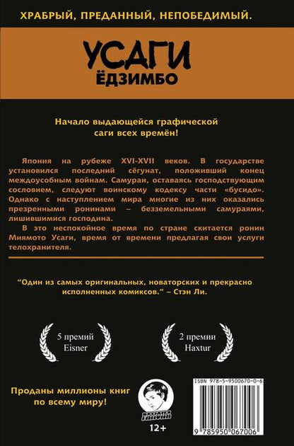 Фотография книги "Стэн Сакаи: Комикс Усаги Едзимбо Кн.1 Ронин (Сакаи)"