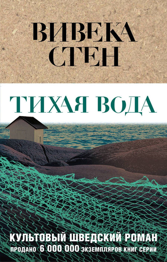 Обложка книги "Стен: Тихая вода"