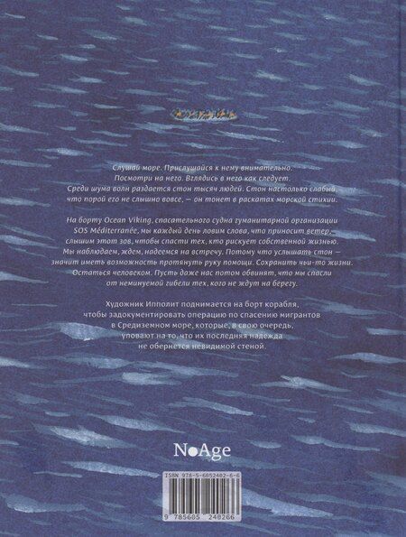 Фотография книги "Стенание моря"