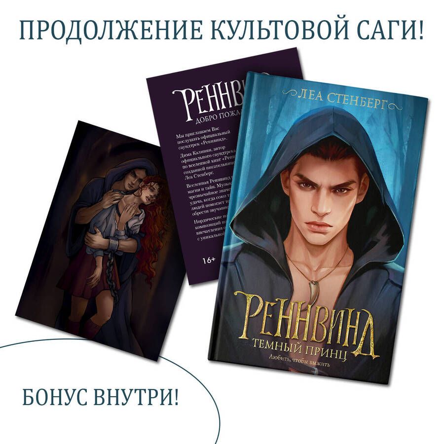 Обложка книги "Стенберг: Реннвинд. Темный принц"