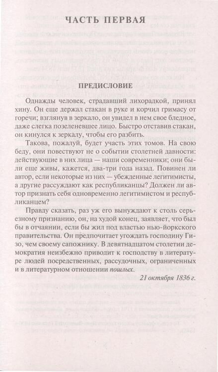 Фотография книги "Стендаль: Красное и белое, или Люсьен Левен"