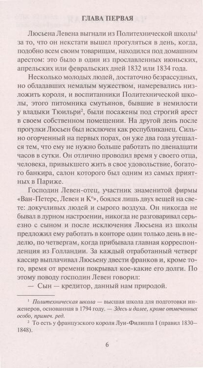Фотография книги "Стендаль: Красное и белое, или Люсьен Левен"