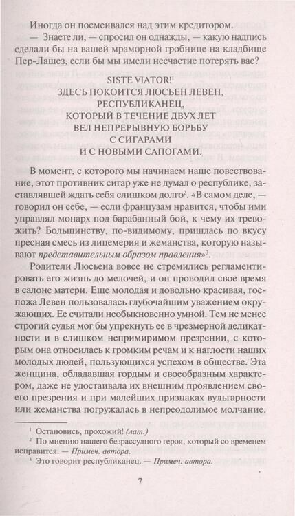 Фотография книги "Стендаль: Красное и белое, или Люсьен Левен"