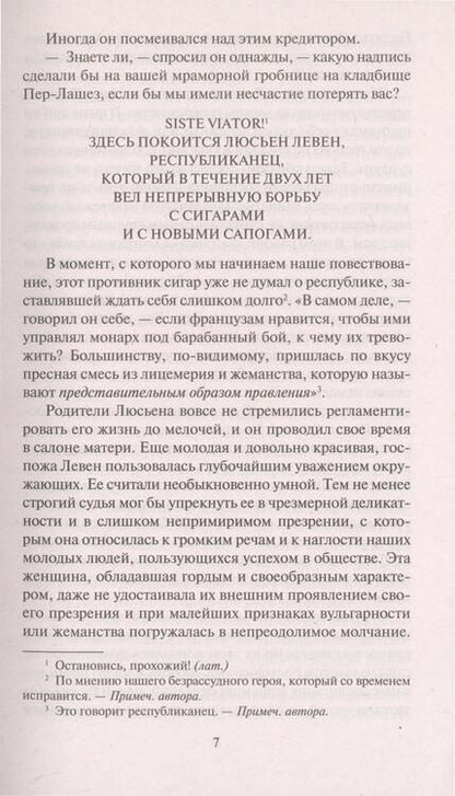 Фотография книги "Стендаль: Красное и белое, или Люсьен Левен"
