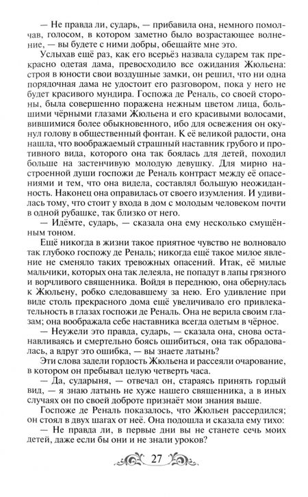 Фотография книги "Стендаль: Красное и черное"