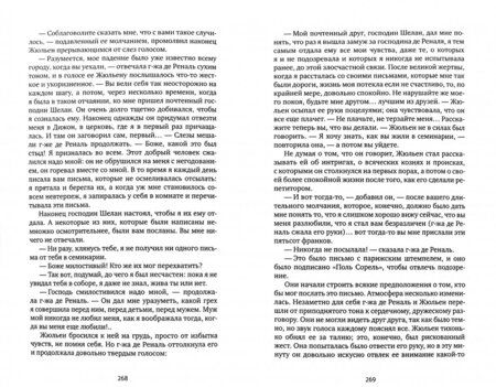 Фотография книги "Стендаль: Красное и черное"