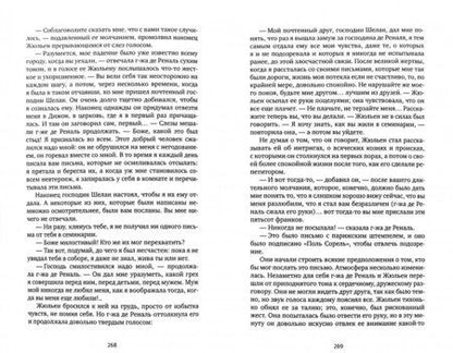 Фотография книги "Стендаль: Красное и черное"