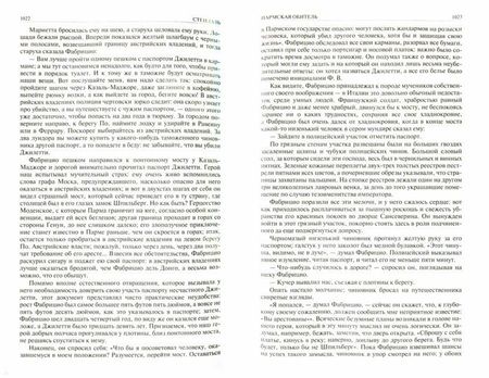 Фотография книги "Стендаль: Красное и чёрное. Красное и белое (Люсьен Левен). Пармская обитель"