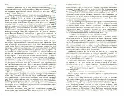 Фотография книги "Стендаль: Красное и чёрное. Красное и белое (Люсьен Левен). Пармская обитель"