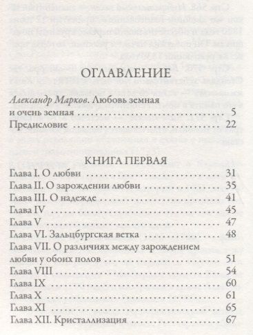 Фотография книги "Стендаль: О любви"