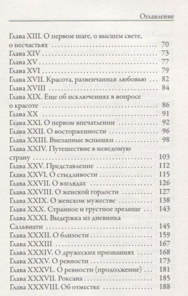 Фотография книги "Стендаль: О любви"