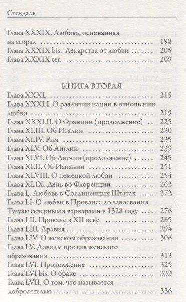 Фотография книги "Стендаль: О любви"