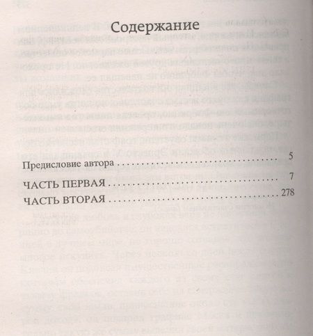 Фотография книги "Стендаль: Пармская обитель"