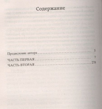 Фотография книги "Стендаль: Пармская обитель"