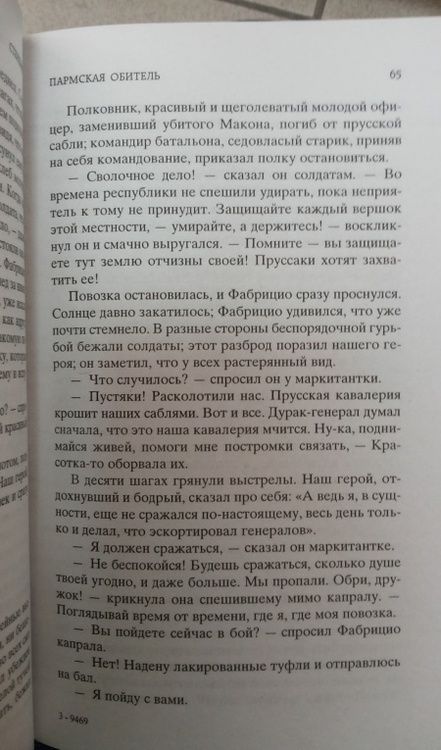 Фотография книги "Стендаль: Пармская обитель"