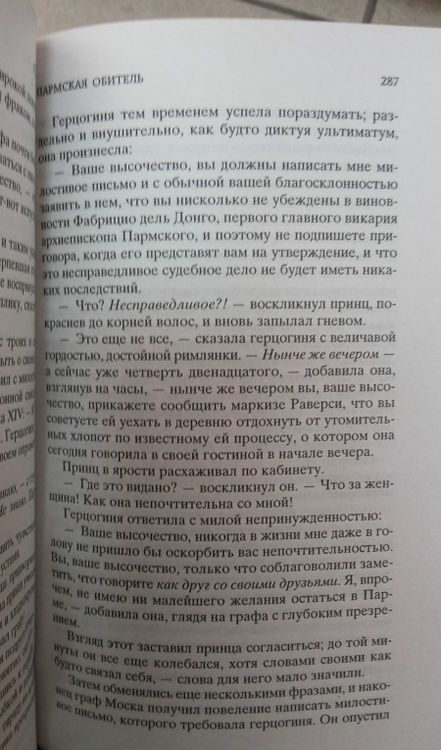 Фотография книги "Стендаль: Пармская обитель"