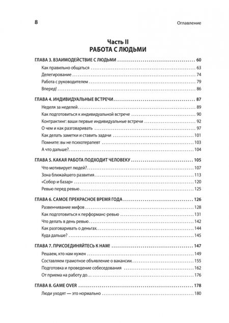 Фотография книги "Стэньер: Карьера Software Engineering Manager. Эффективное управление командой разработчиков ПО"