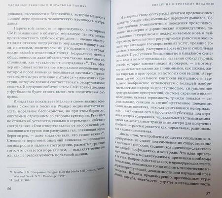 Фотография книги "Стэнли Коэн: Народные дьяволы и моральная паника. Создание модов и рокеров"