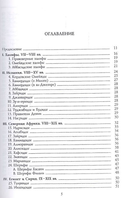 Фотография книги "Стенли Лейн­Пул: Мусульманские династии. Хронологические и генеалогические таблицы с историческими введениями"