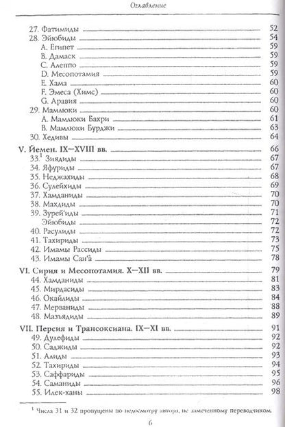 Фотография книги "Стенли Лейн­Пул: Мусульманские династии. Хронологические и генеалогические таблицы с историческими введениями"
