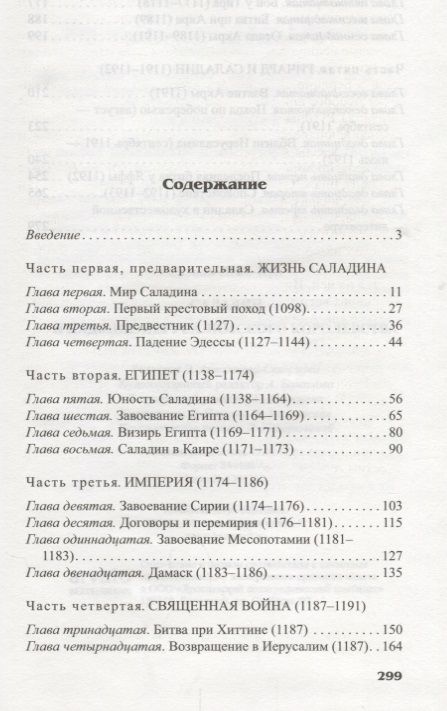 Фотография книги "Стенли Лейн­Пул: Саладин"