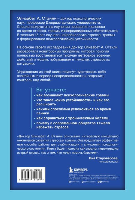 Фотография книги "Стэнли: Приоткрой свое окно. Программа восстановления после продолжительного стресса"
