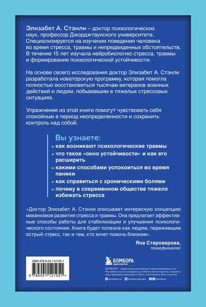 Фотография книги "Стэнли: Приоткрой свое окно. Программа восстановления после продолжительного стресса"