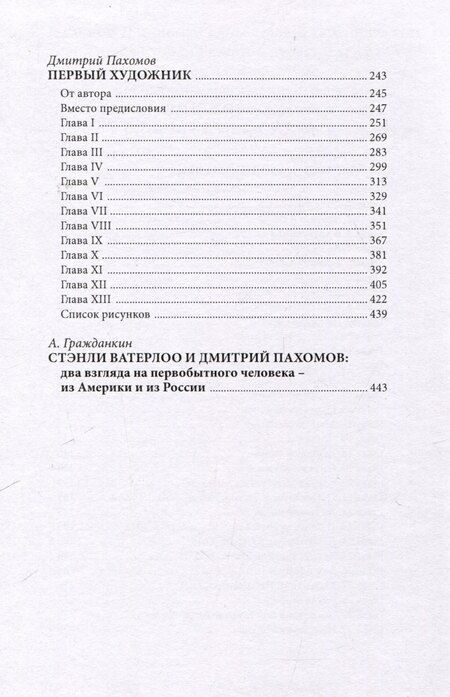 Фотография книги "Стэнли Ватерлоо: Аб – человек каменного века"