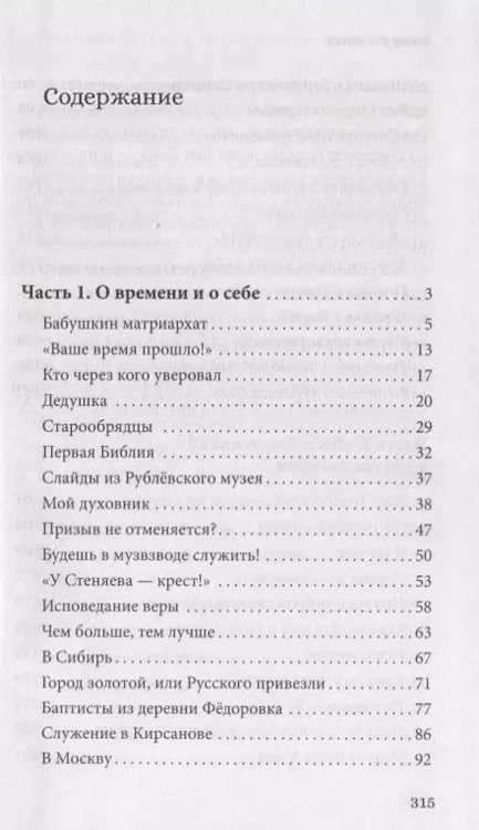 Фотография книги "Стеняев Протоиерей: Нескучная жизнь православного миссионера"