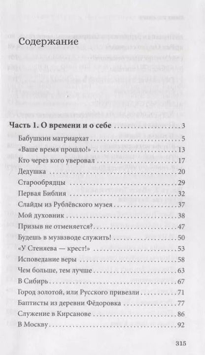 Фотография книги "Стеняев Протоиерей: Нескучная жизнь православного миссионера"