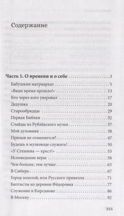 Фотография книги "Стеняев Протоиерей: Нескучная жизнь православного миссионера"