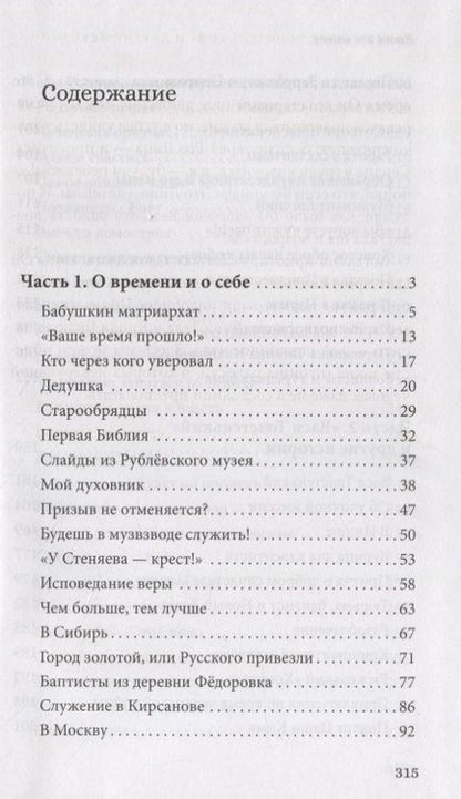 Фотография книги "Стеняев Протоиерей: Нескучная жизнь православного миссионера"
