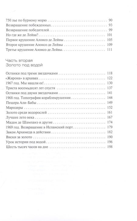 Фотография книги "Стенюи: Сокровища Непобедимой армады"