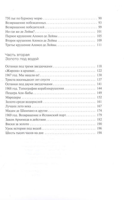 Фотография книги "Стенюи: Сокровища Непобедимой армады"