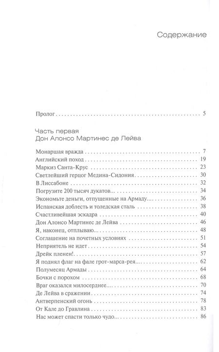 Фотография книги "Стенюи: Сокровища Непобедимой армады"