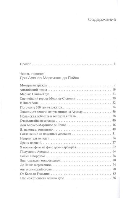 Фотография книги "Стенюи: Сокровища Непобедимой армады"