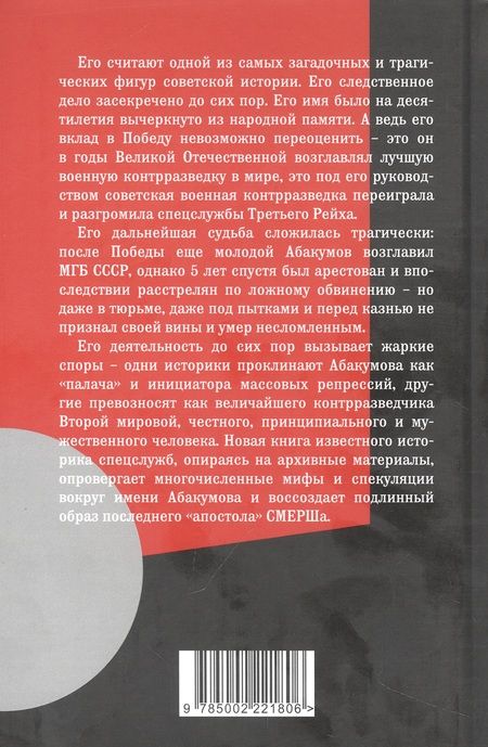 Фотография книги "Степаков: Моменты истины генерала Абакумова. Взлет и падение"