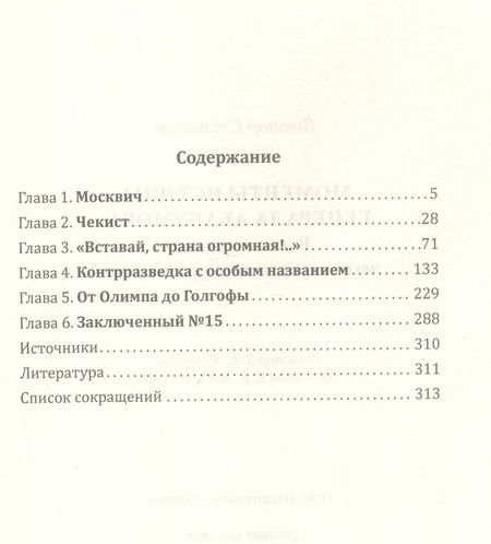 Фотография книги "Степаков: Моменты истины генерала Абакумова. Взлет и падение"