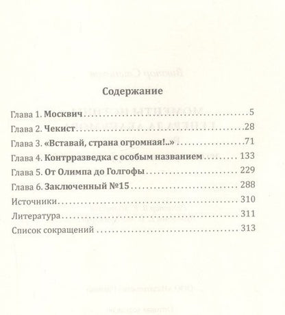 Фотография книги "Степаков: Моменты истины генерала Абакумова. Взлет и падение"