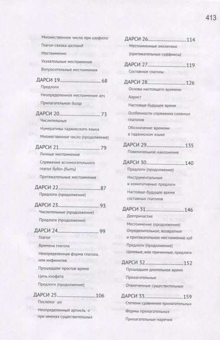 Фотография книги "Степан Арзуманов: Таджикский язык. Самоучитель"
