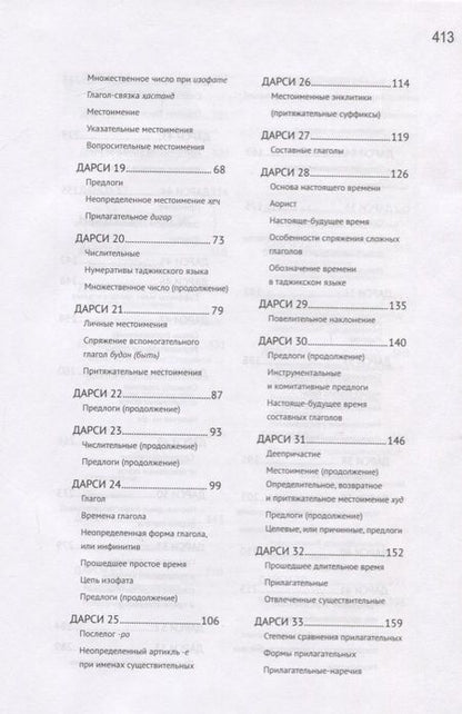 Фотография книги "Степан Арзуманов: Таджикский язык. Самоучитель"