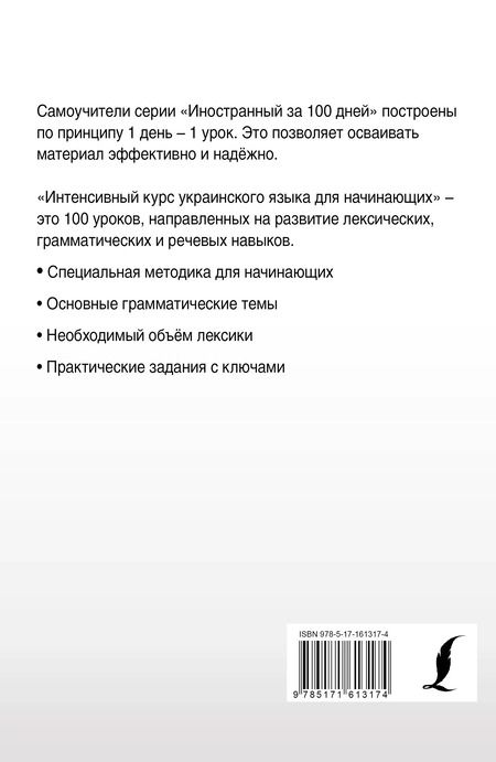 Фотография книги "Степан Гончар: Интенсивный курс украинского языка для начинающих"