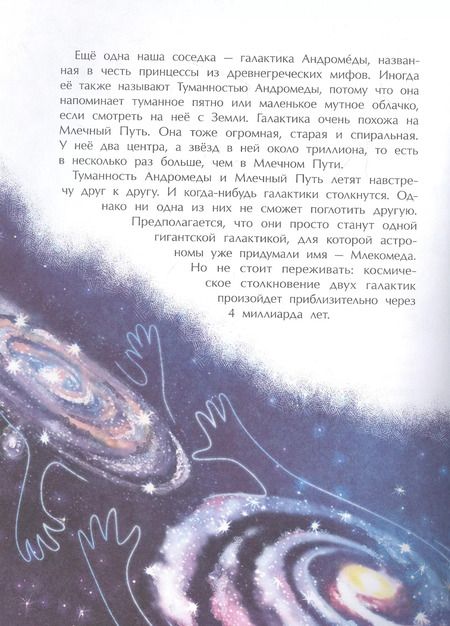 Фотография книги "Степан Кайманов: Млечный путь. Наш звёздный город"