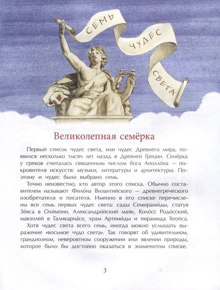 Фотография книги "Степан Кайманов: Семь чудес света. Старые и новые"