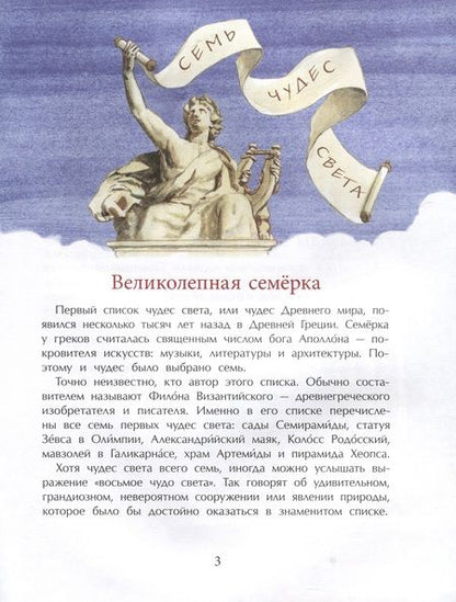 Фотография книги "Степан Кайманов: Семь чудес света. Старые и новые"