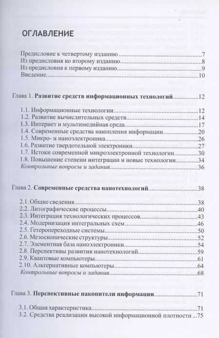 Фотография книги "Степан Карпенков: Технические средства информационных технологий: учебное пособие"