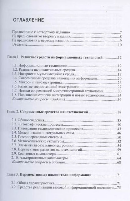 Фотография книги "Степан Карпенков: Технические средства информационных технологий: учебное пособие"