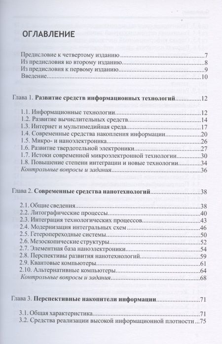 Фотография книги "Степан Карпенков: Технические средства информационных технологий: учебное пособие"