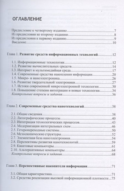 Фотография книги "Степан Карпенков: Технические средства информационных технологий: учебное пособие"